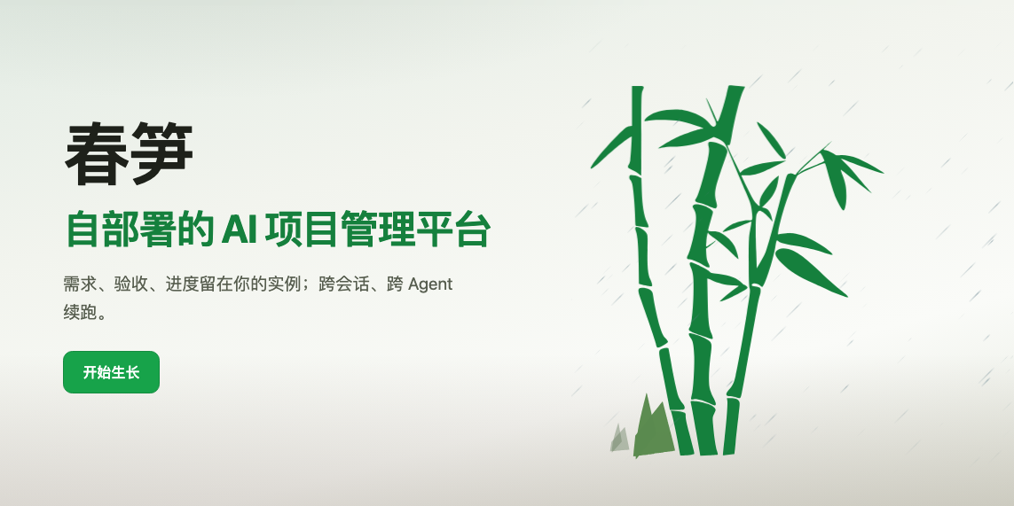 春笋 ChunSun 社交预览图